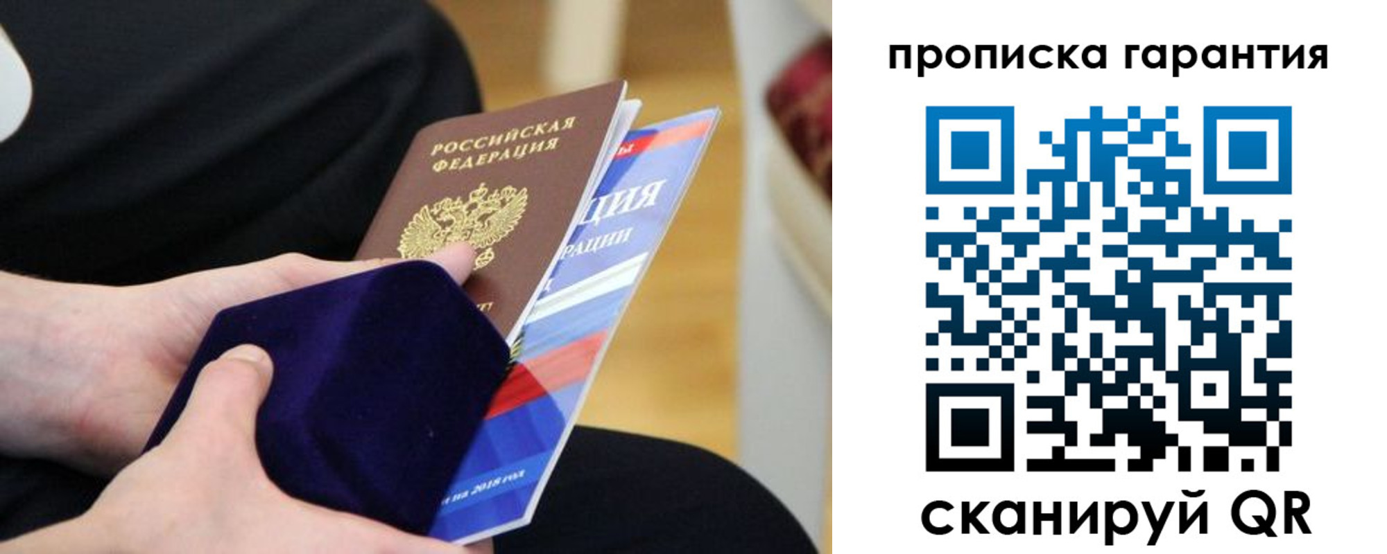 временная регистрация гарантия в Владивостоке